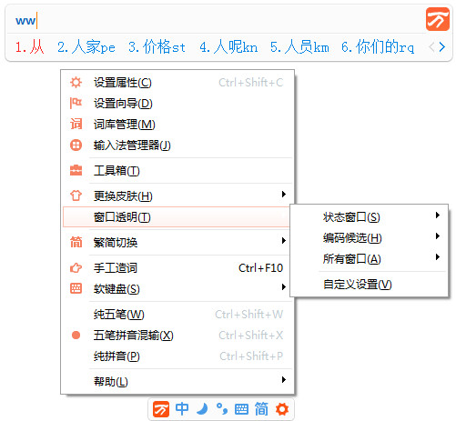 萬能五筆輸入法官網版