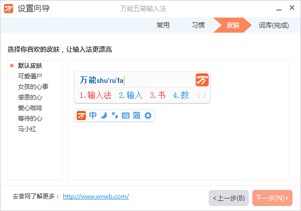 萬能五筆輸入法官網版