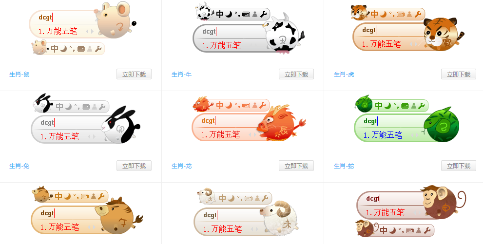 萬能五筆輸入法官網版