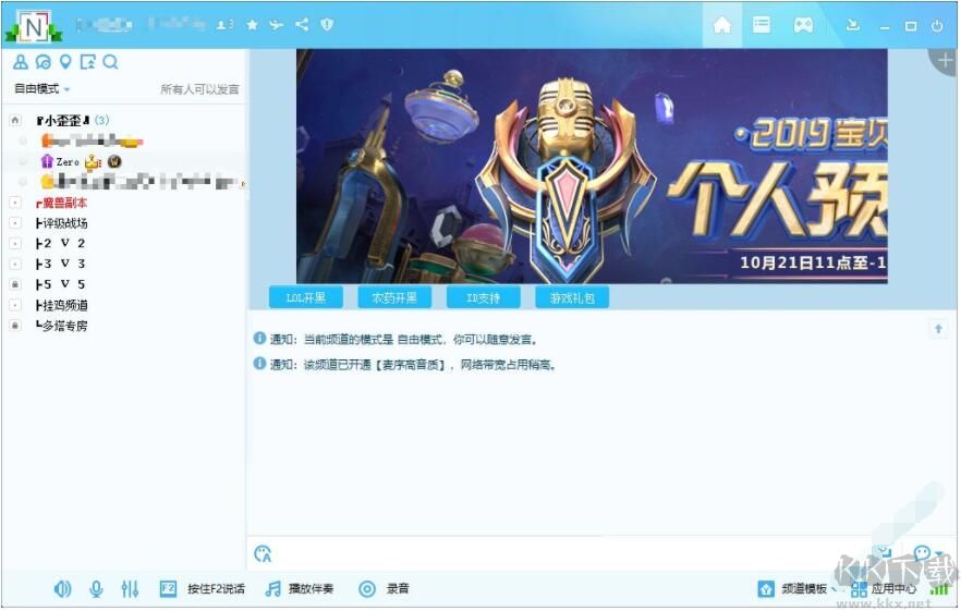 yy語音官網版