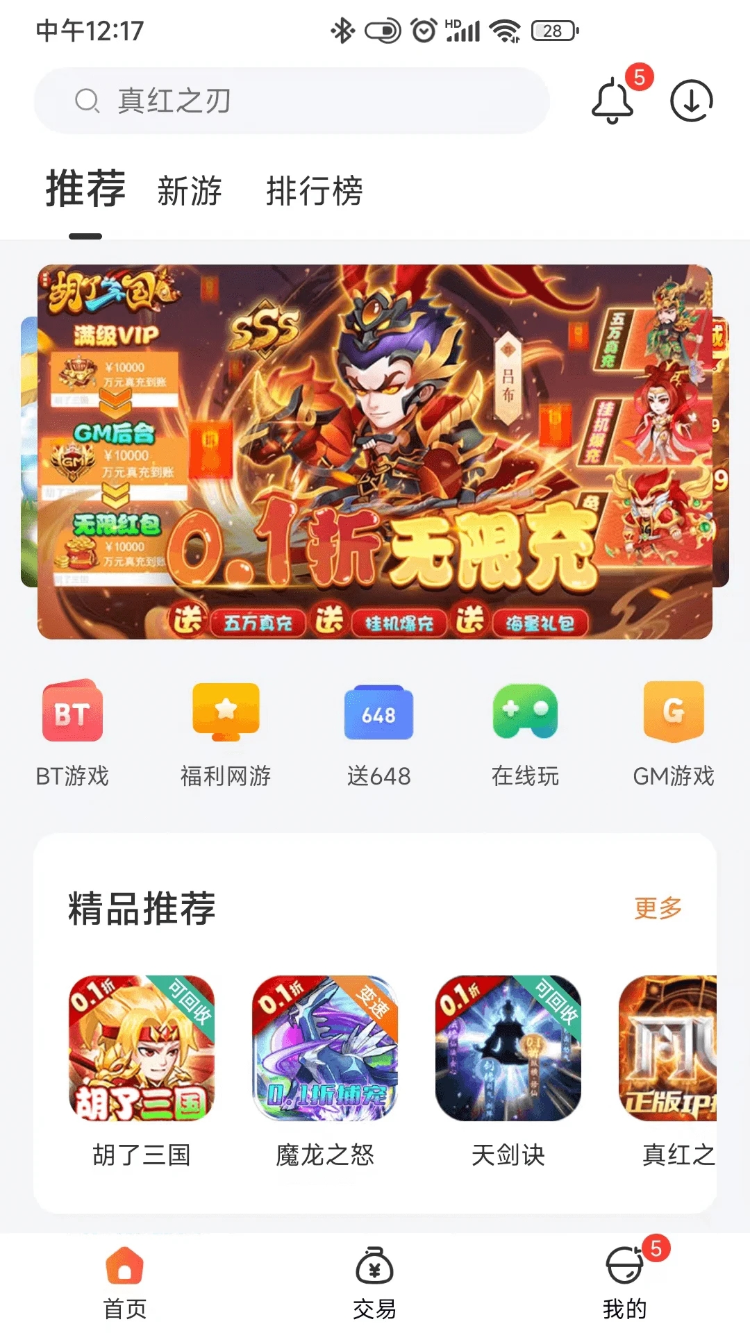 0.1折游戲盒最新版