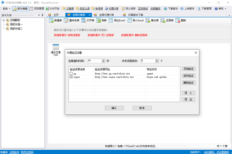 VG自動化神器專業版