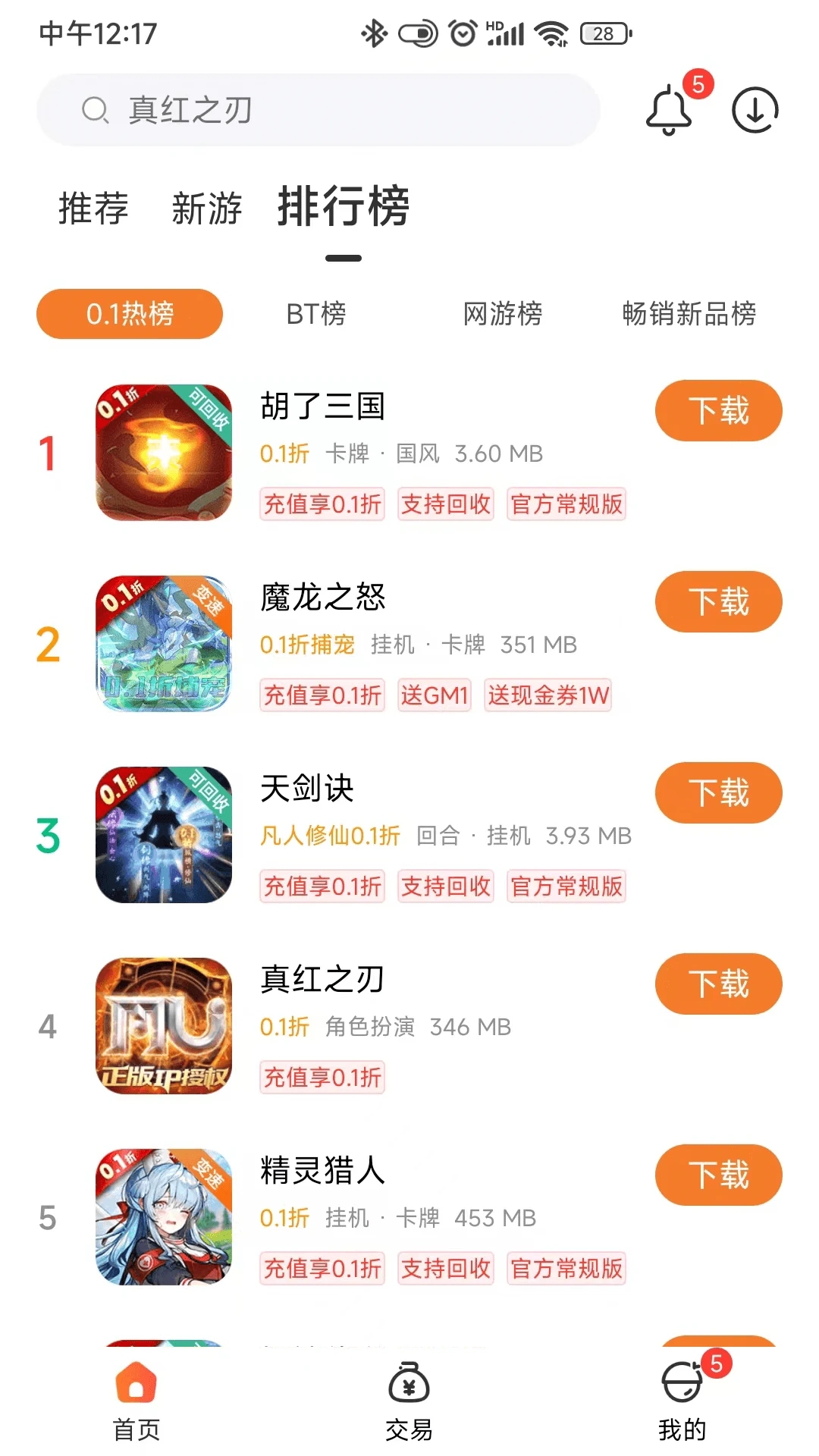 0.1折游戲盒最新版
