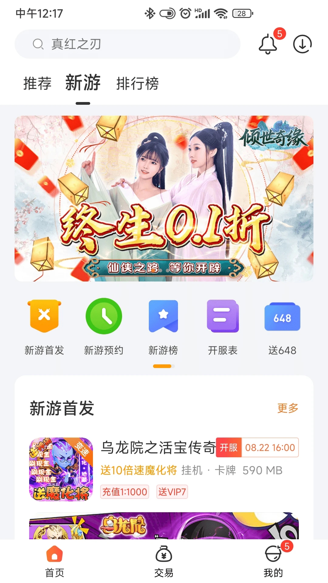 0.1折游戲盒最新版