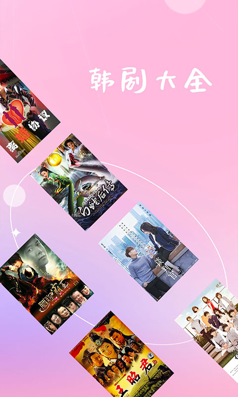 韓劇大全TV安卓版