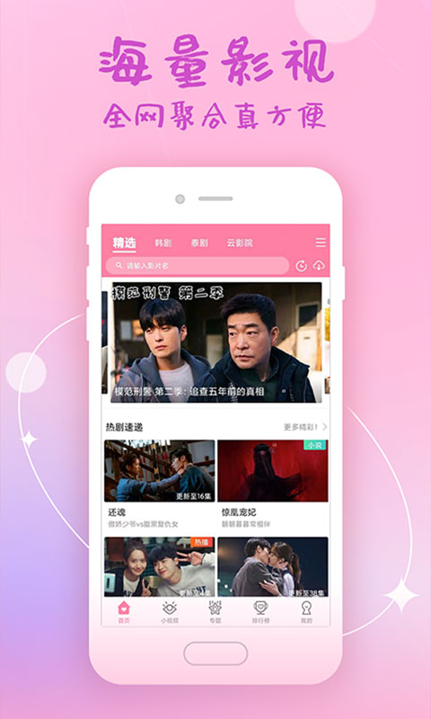 韓劇大全TV安卓版