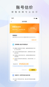 螃蟹賬號交易綠色版