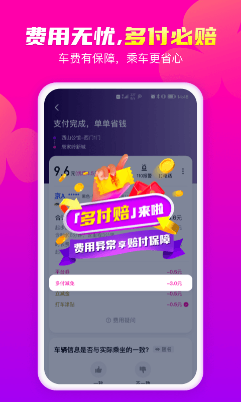 花小豬打車app安卓版