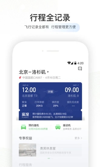 航旅縱橫app免費版