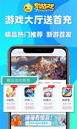 早游戲BT手游盒子免費(fèi)版