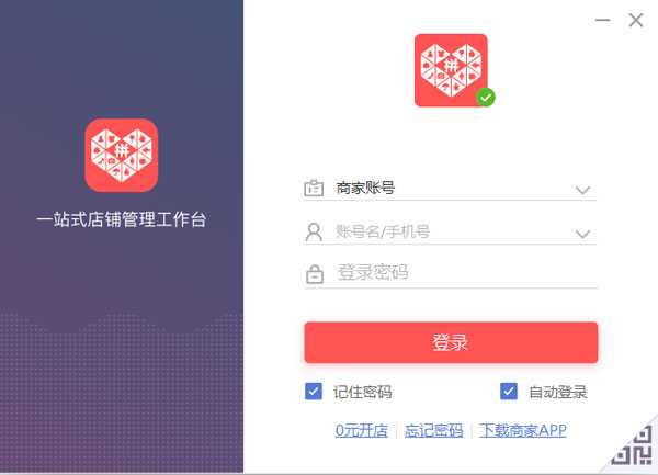 拼多多商家工作臺最新版