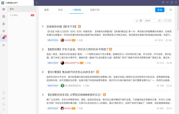 拼多多商家工作臺最新版