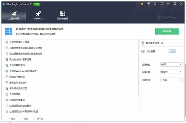 Wise Registry Cleaner官網版