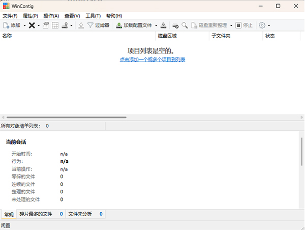 WinContig(磁盤清理工具)