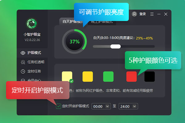 小智護眼寶