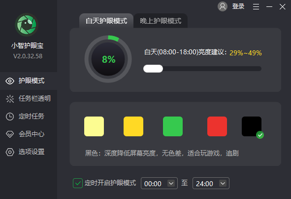 小智護眼寶