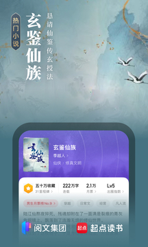 起點讀書免費版