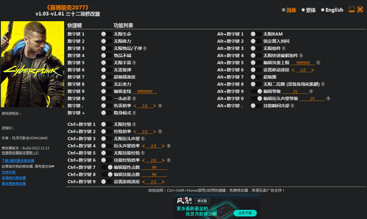 風靈月影修改器大全免費版