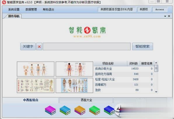 智能醫學寶典免費版