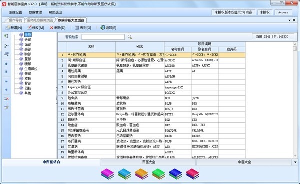 智能醫學寶典免費版