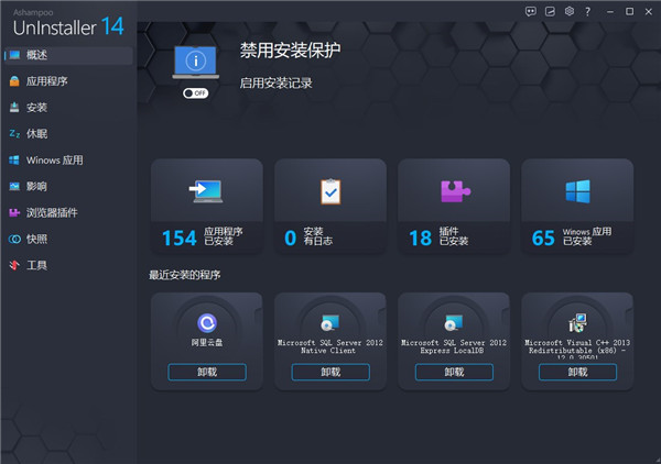 Ashampoo UnInstaller免費(fèi)版