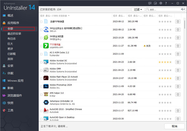Ashampoo UnInstaller免費(fèi)版