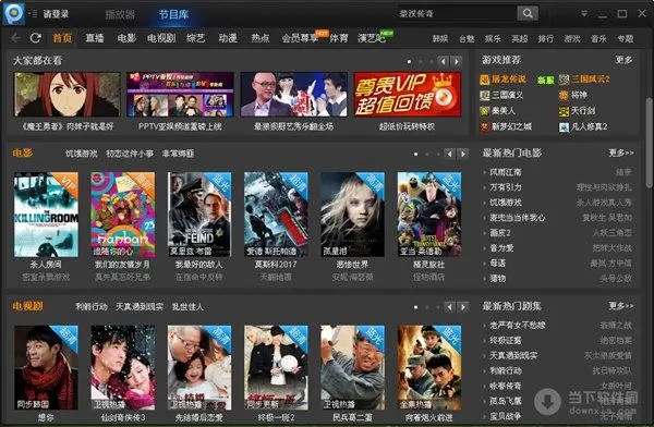 PPTV網絡電視最新版