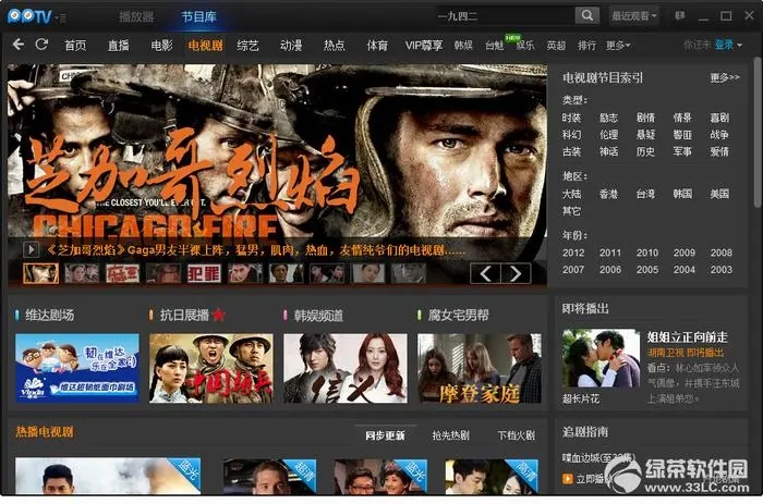 PPTV網絡電視最新版