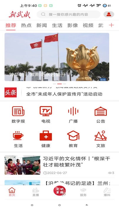 新武威app免費(fèi)版