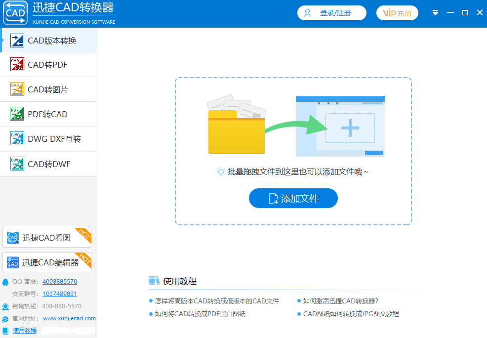 迅捷CAD轉換器免費版