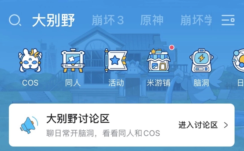 米游社免費版