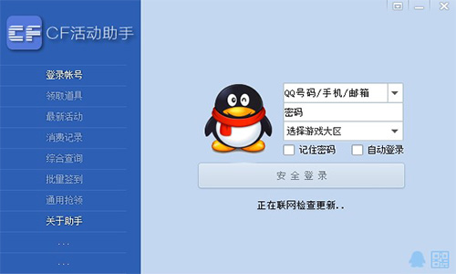 CF活動(dòng)助手最新版