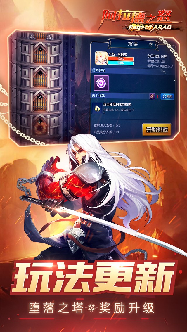 阿拉德之怒手機版
