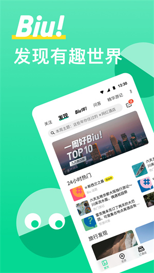 窮游網app免費版
