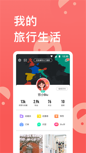 窮游網app免費版