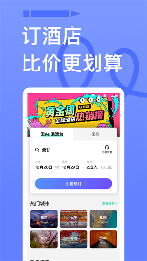 窮游網app免費版