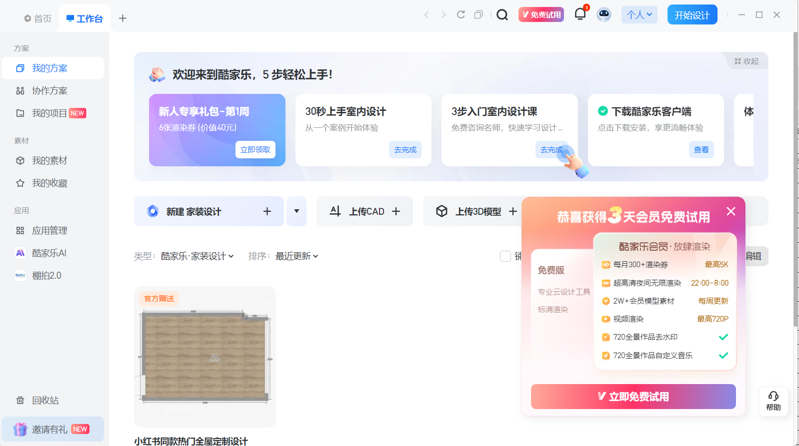 酷家樂官網版
