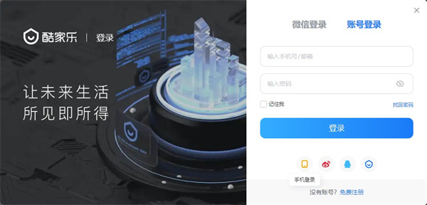 酷家樂官網版