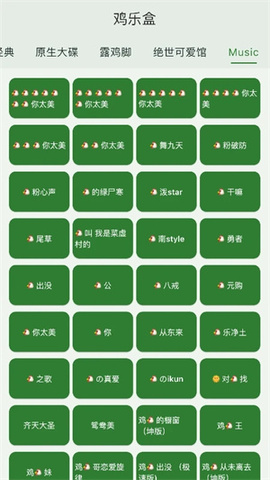 雞樂盒正版