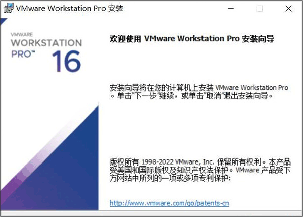 VMware Workstation 16 Pro免費版