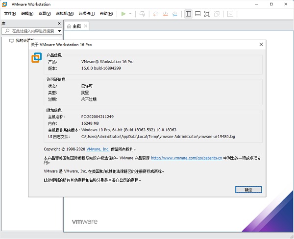 VMware Workstation 16 Pro免費版
