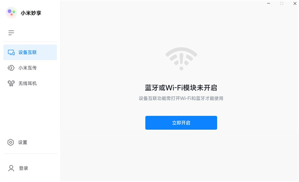 小米妙享免費版
