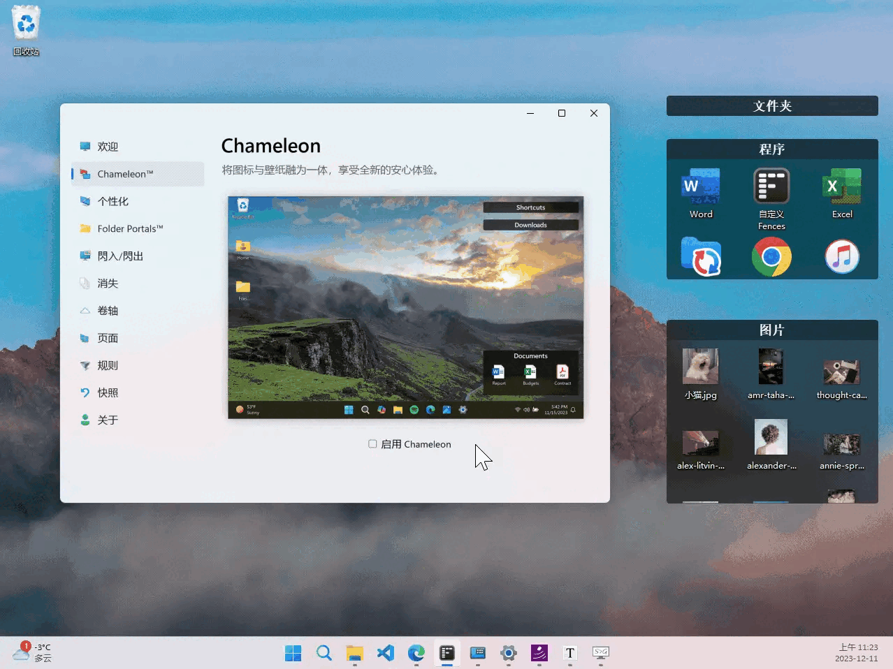 Stardock Fences5免費版