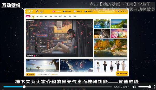 元氣桌面免費版