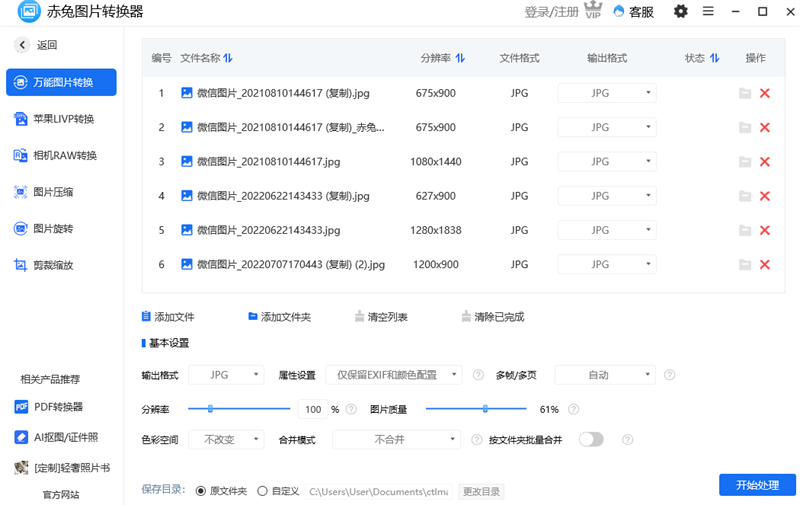 赤兔圖片轉換器