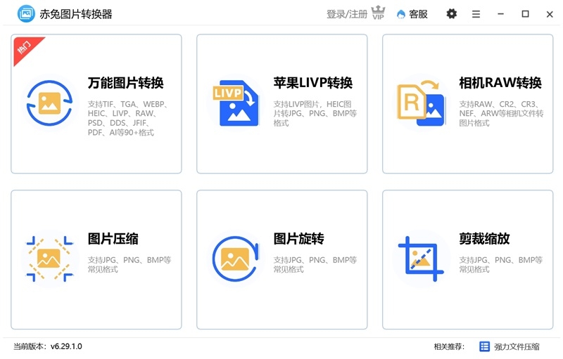 赤兔圖片轉換器