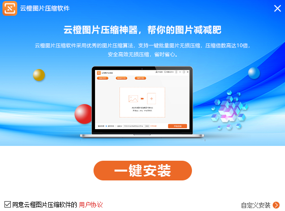 云橙圖片壓縮