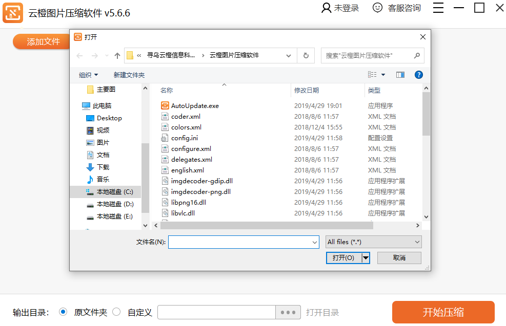 云橙圖片壓縮