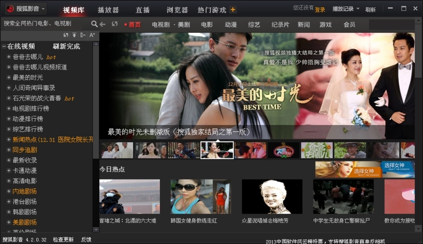 搜狐影音免費(fèi)版