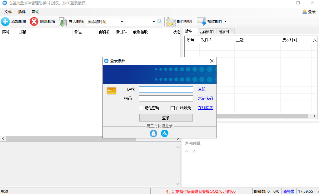 心藍批量郵件管理助手官方版